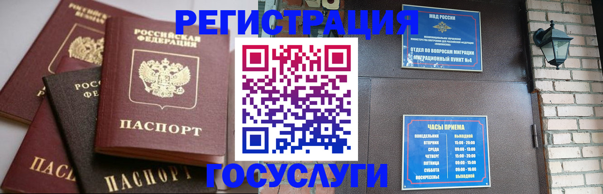 временная регистрация в Палласовке